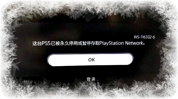 PS5 Error Code WS-116332-6 PSN Banwave for PS Plus Collection Loophole.jpg