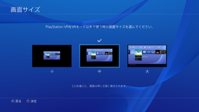 PlayStation VR-Cinematic Mode.png