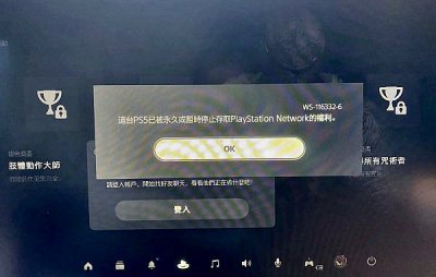 PS5 Error Code WS-116332-6 PSN Banwave for PS Plus Collection Loophole 2.jpg