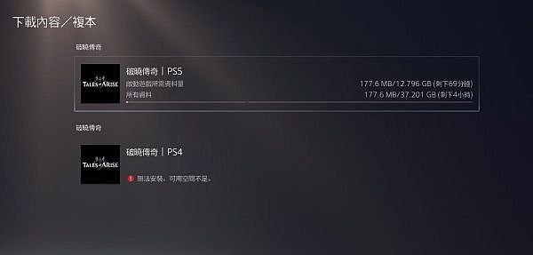 Tales of Arise PS5 Version is 37.201 GB vs PS4 Version at 57.247 GB 2.jpg